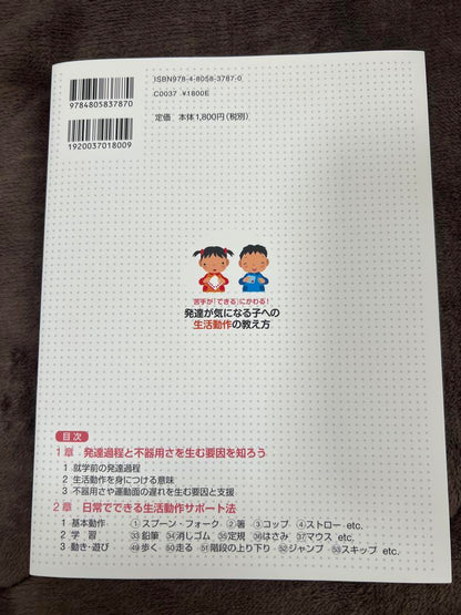 Teaching Daily Habits to Children with Developmental Concerns