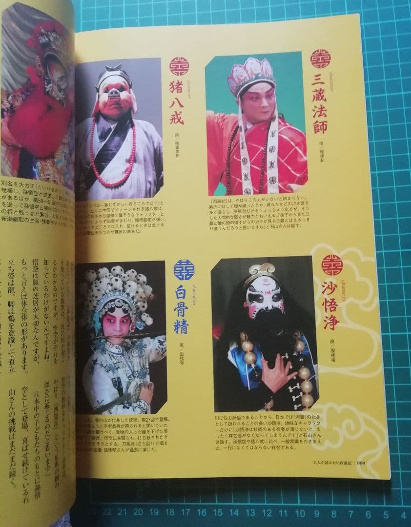 A Journey Through Time and Space Special Edition: Monkey King for Adults