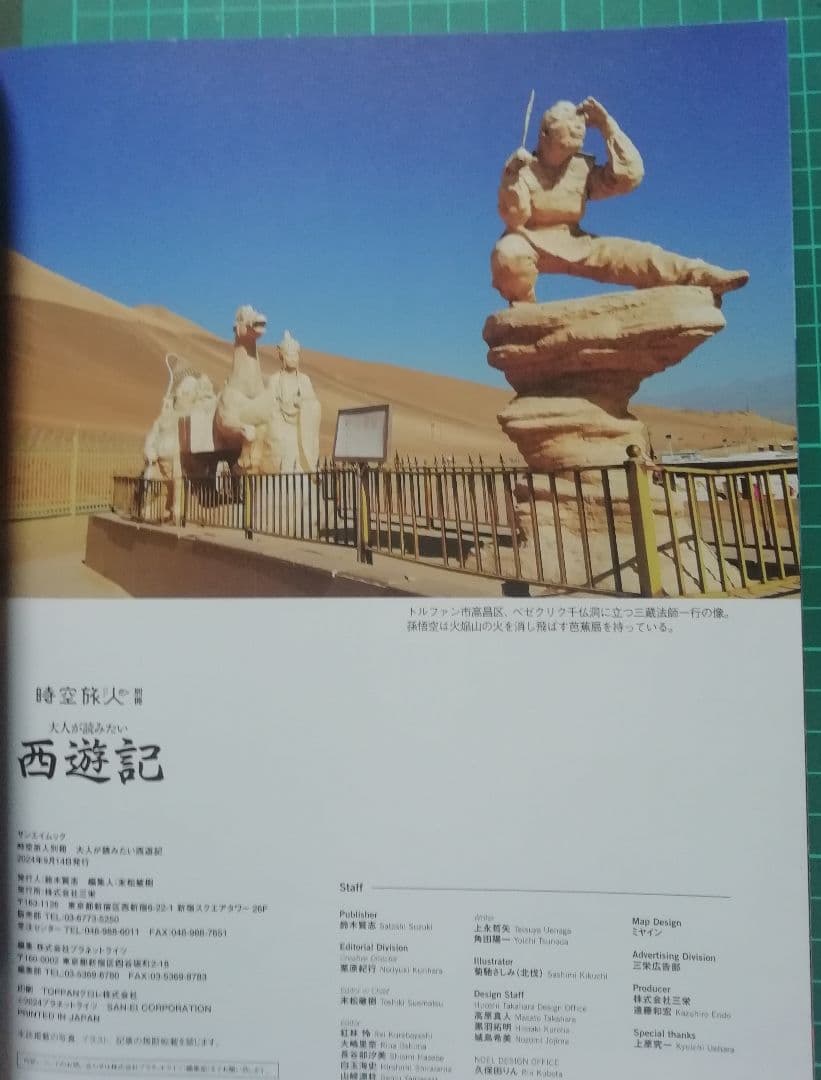 A Journey Through Time and Space Special Edition: Monkey King for Adults