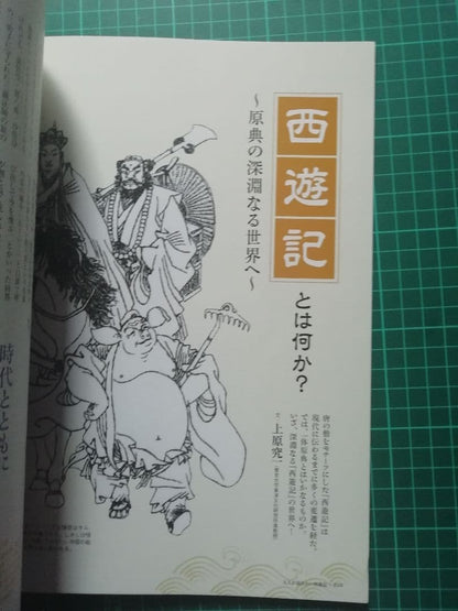 A Journey Through Time and Space Special Edition: Monkey King for Adults