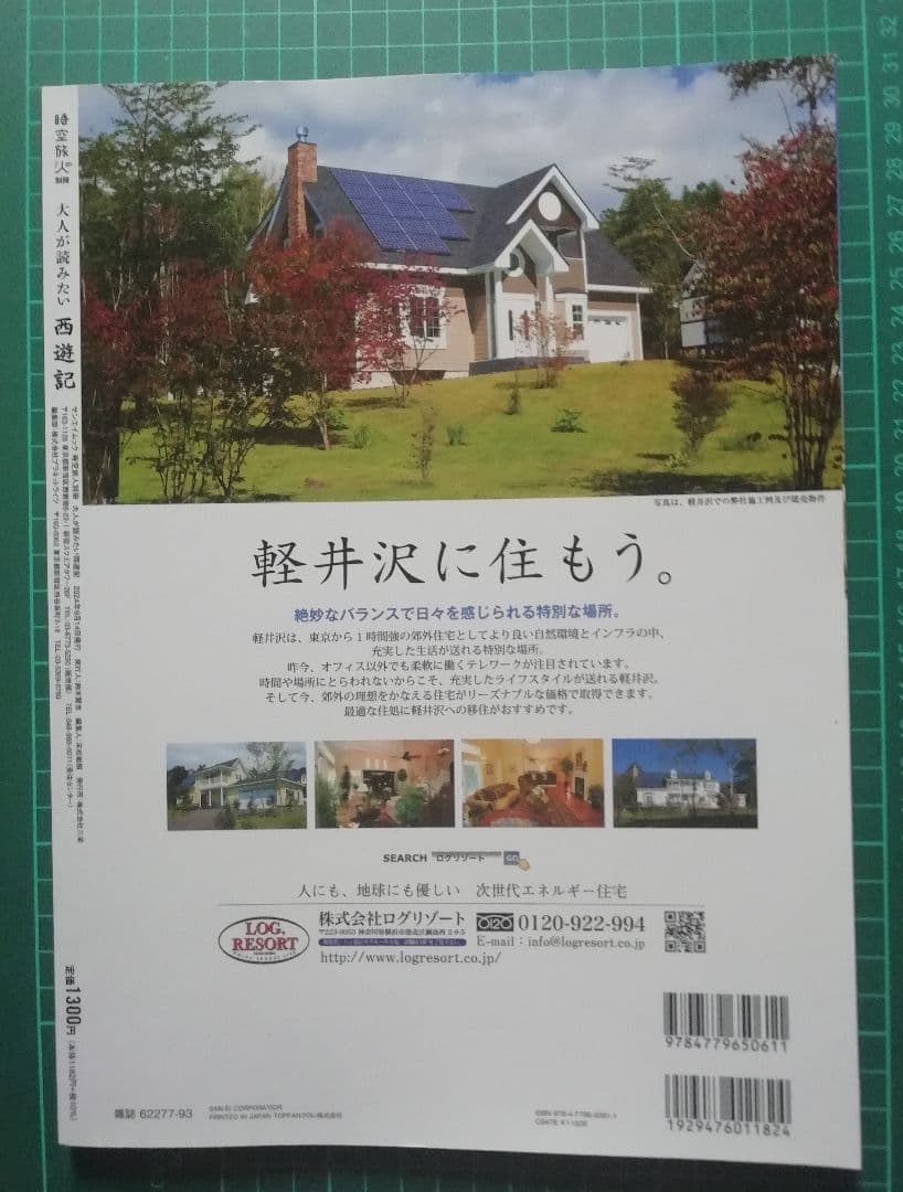 A Journey Through Time and Space Special Edition: Monkey King for Adults