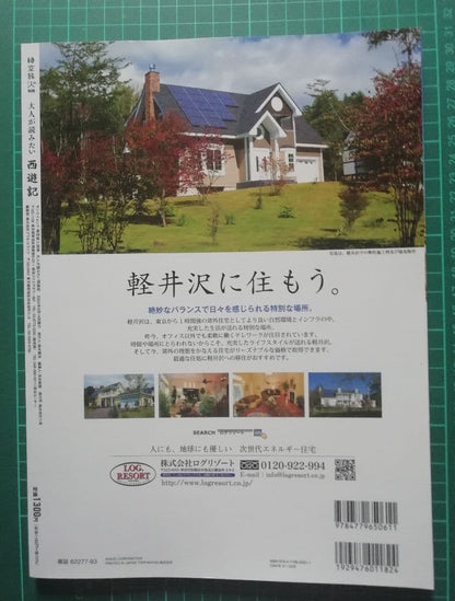 A Journey Through Time and Space Special Edition: Monkey King for Adults