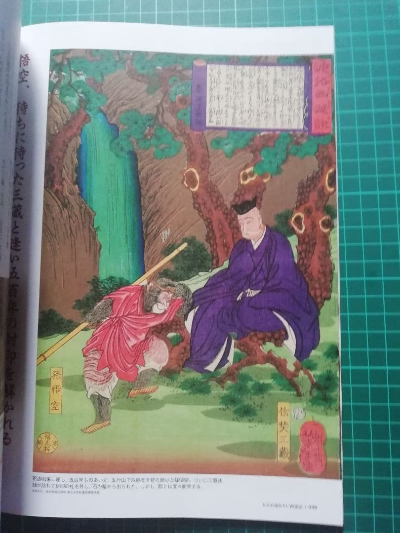 A Journey Through Time and Space Special Edition: Monkey King for Adults