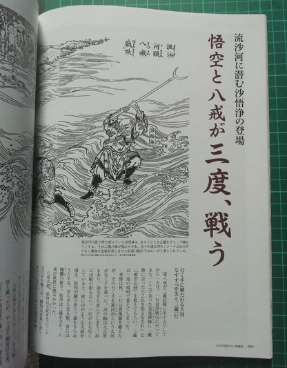 A Journey Through Time and Space Special Edition: Monkey King for Adults