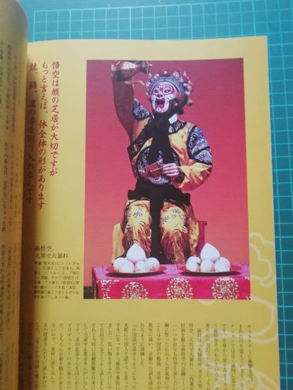 A Journey Through Time and Space Special Edition: Monkey King for Adults