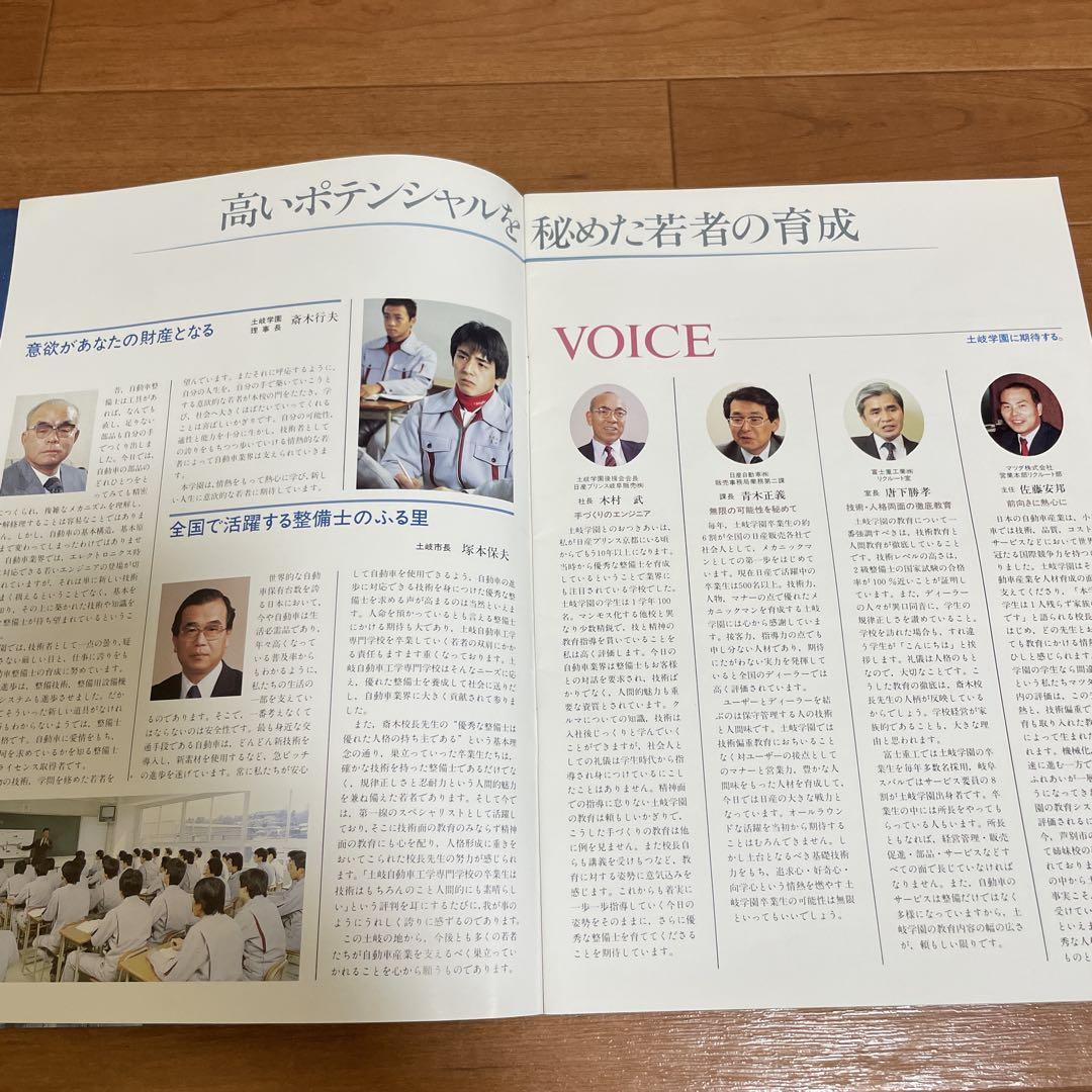 Toki Automotive Technical School, Hokuriku Automotive Technical School, School Guide Pamphlet