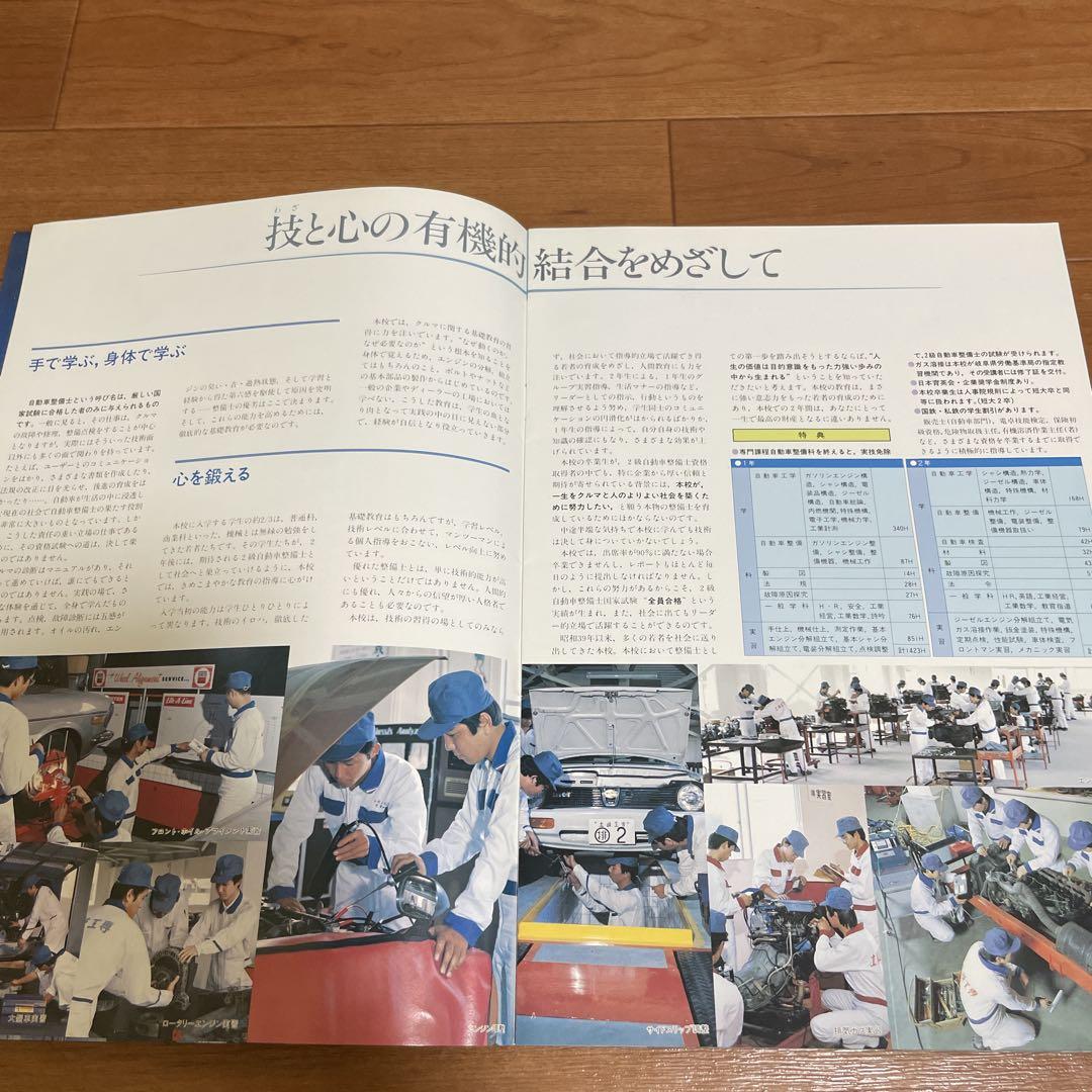 Toki Automotive Technical School, Hokuriku Automotive Technical School, School Guide Pamphlet