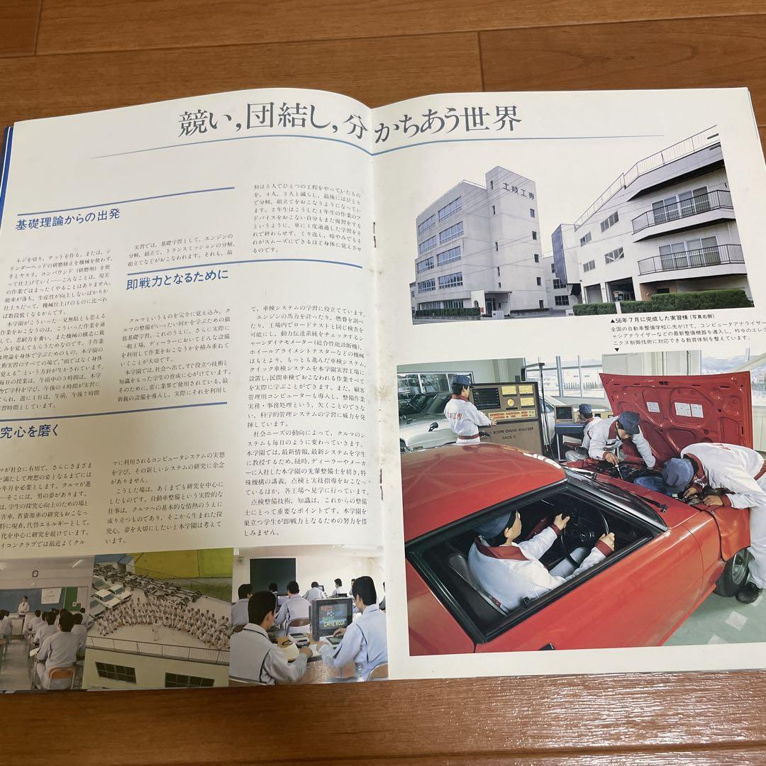 Toki Automotive Technical School, Hokuriku Automotive Technical School, School Guide Pamphlet