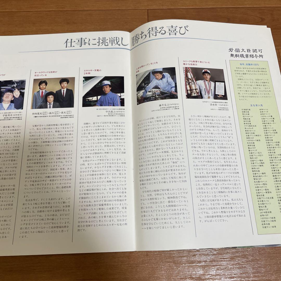 Toki Automotive Technical School, Hokuriku Automotive Technical School, School Guide Pamphlet