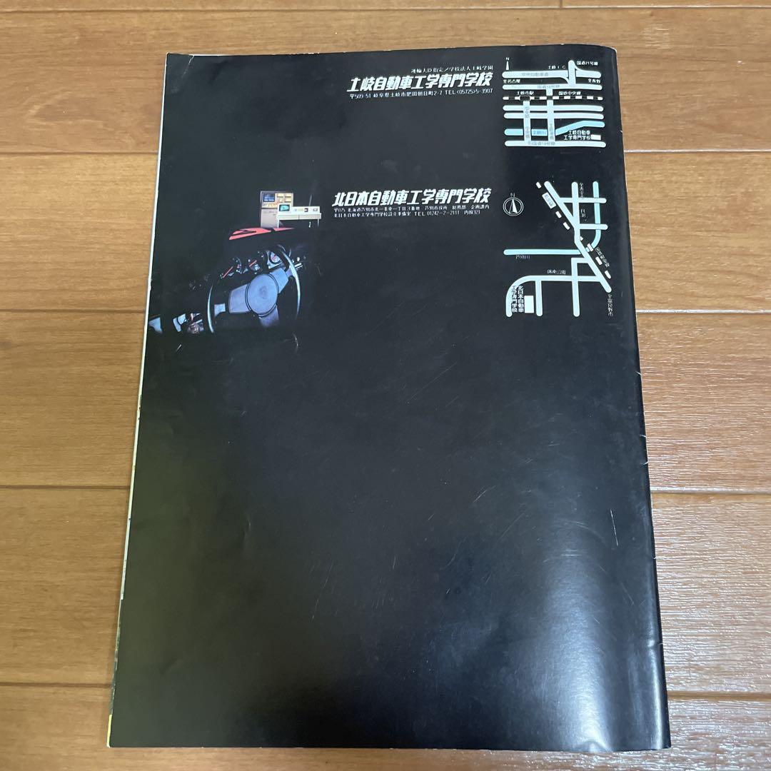 Toki Automotive Technical School, Hokuriku Automotive Technical School, School Guide Pamphlet