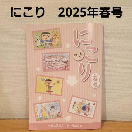 Nikoji 2025 Spring Issue
