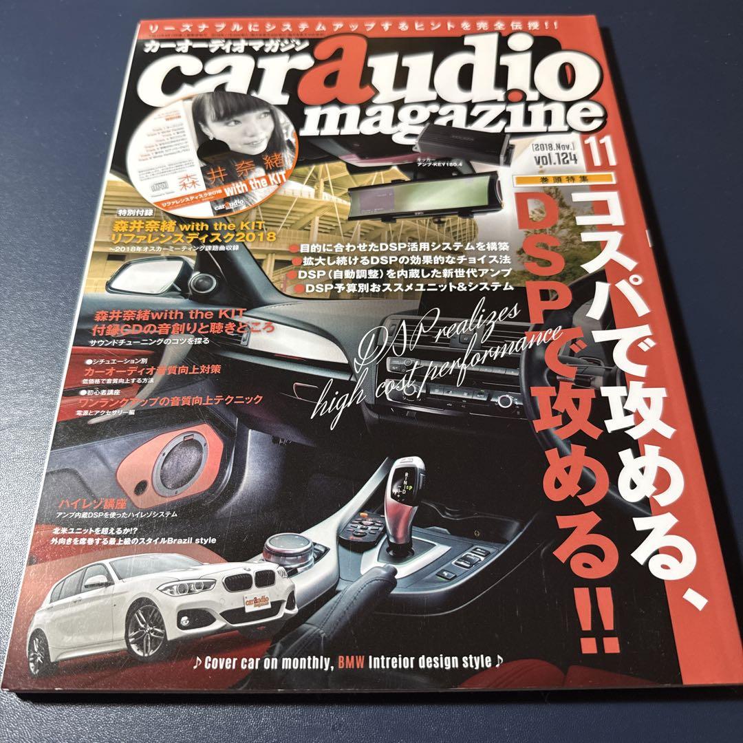 Car Audio Magazine November 2018 Vol.124 Comes with Bonus