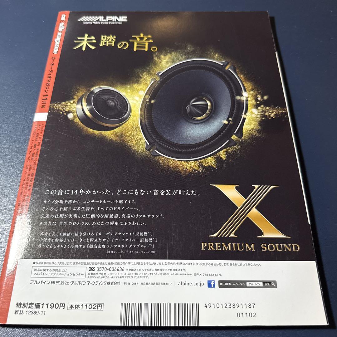 Car Audio Magazine November 2018 Vol.124 Comes with Bonus