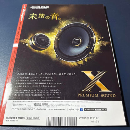 Car Audio Magazine November 2018 Vol.124 Comes with Bonus