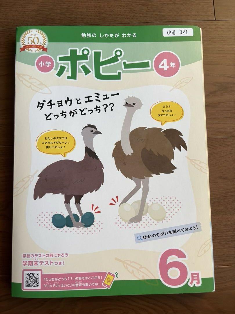 New, Unused 2023 Edition Poppy Elementary School 4th Grade June Issue