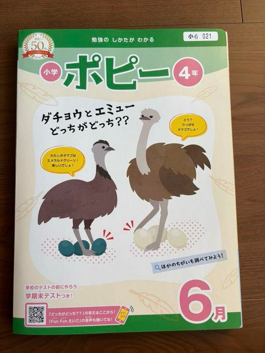 New, Unused 2023 Edition Poppy Elementary School 4th Grade June Issue