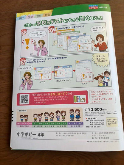 New, Unused 2023 Edition Poppy Elementary School 4th Grade June Issue