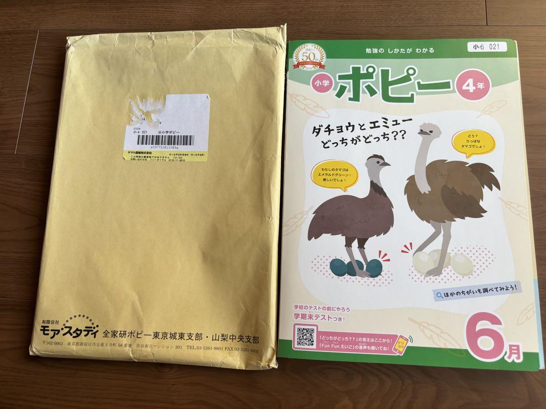 New, Unused 2023 Edition Poppy Elementary School 4th Grade June Issue