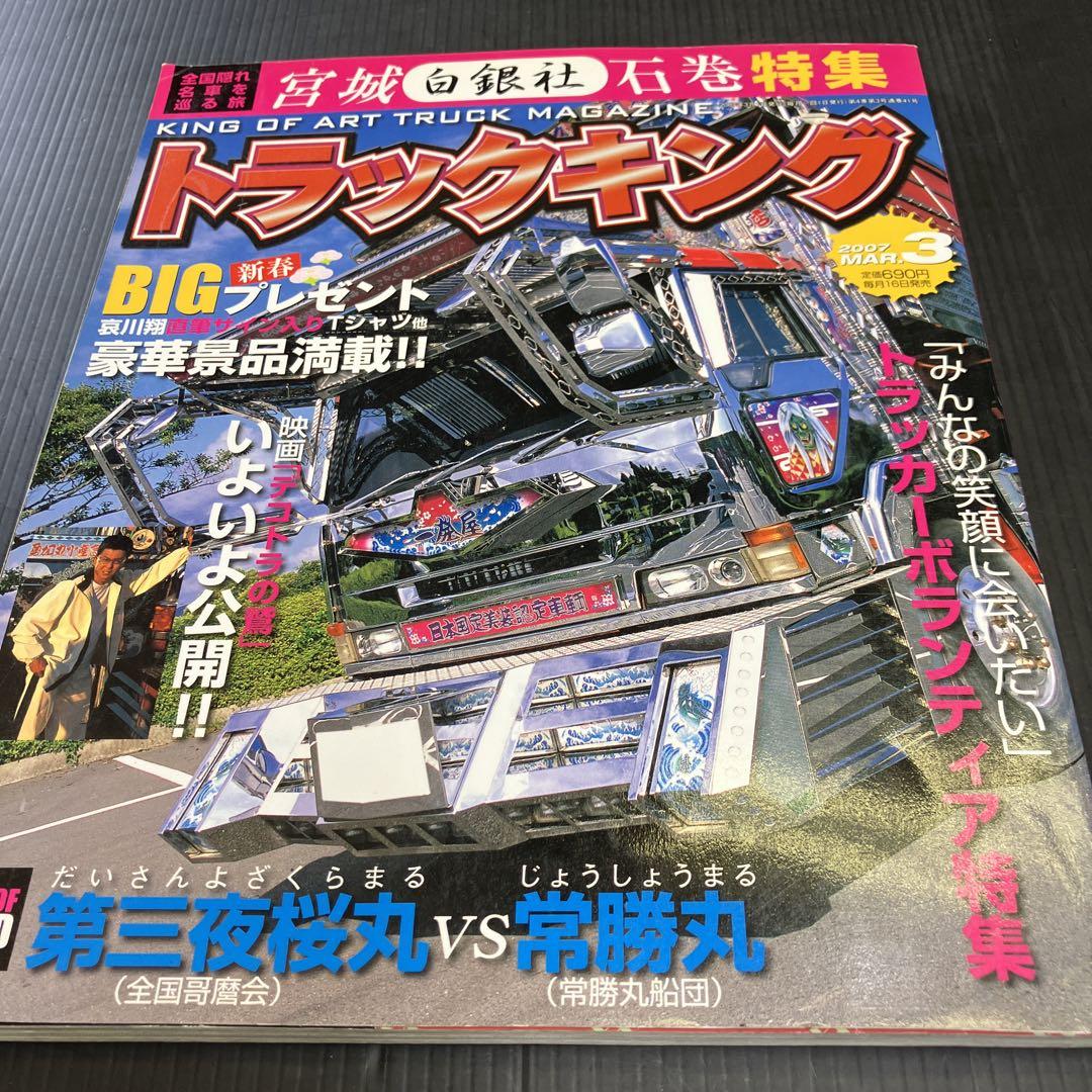 Tracking 2007 March Issue