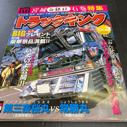 Tracking 2007 March Issue