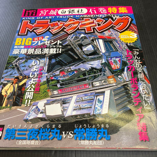 Tracking 2007 March Issue