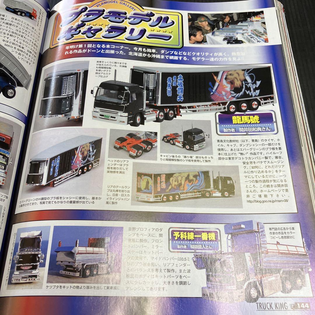 Tracking 2007 March Issue