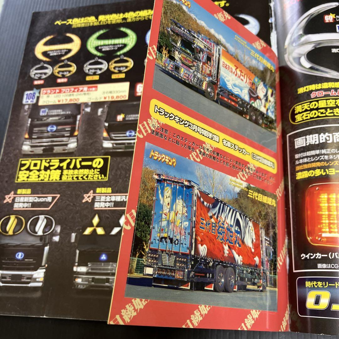 Tracking 2007 March Issue