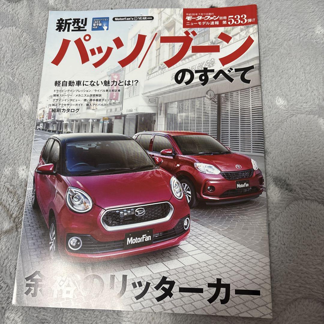 All About New Passo/Boon [Motor Fan Special Edition] #533