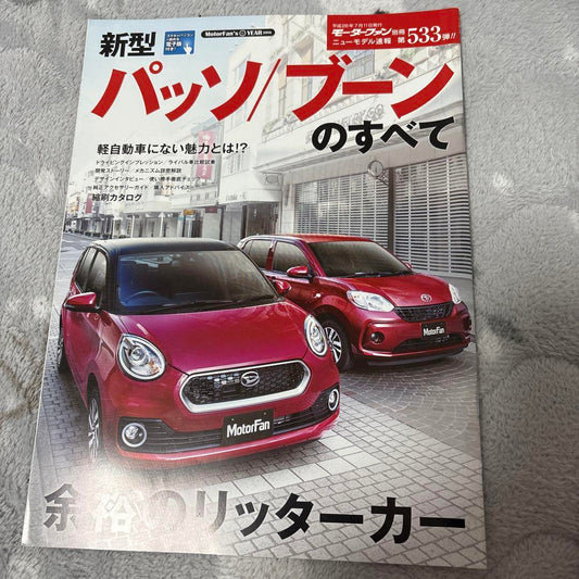 All About New Passo/Boon [Motor Fan Special Edition] #533