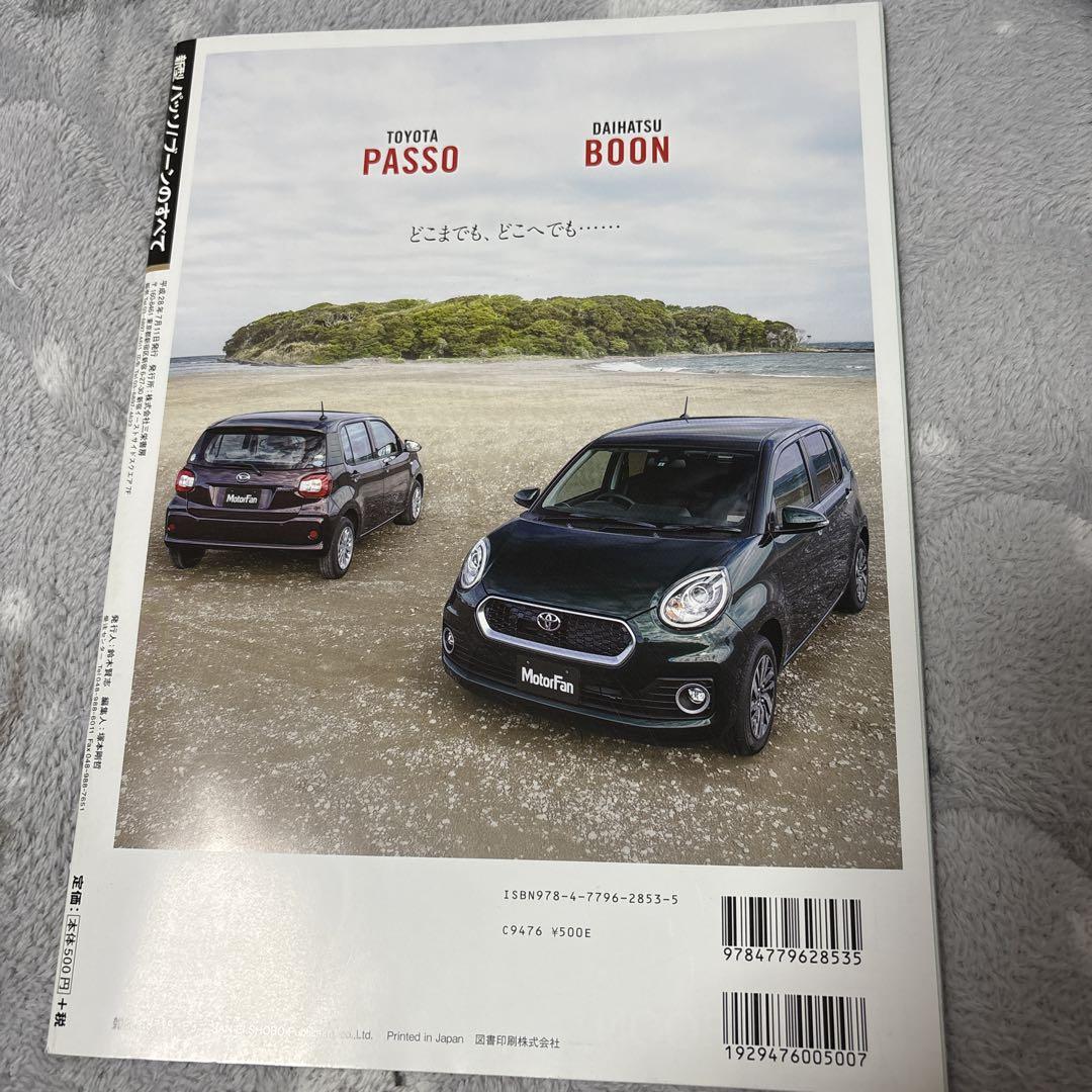 All About New Passo/Boon [Motor Fan Special Edition] #533