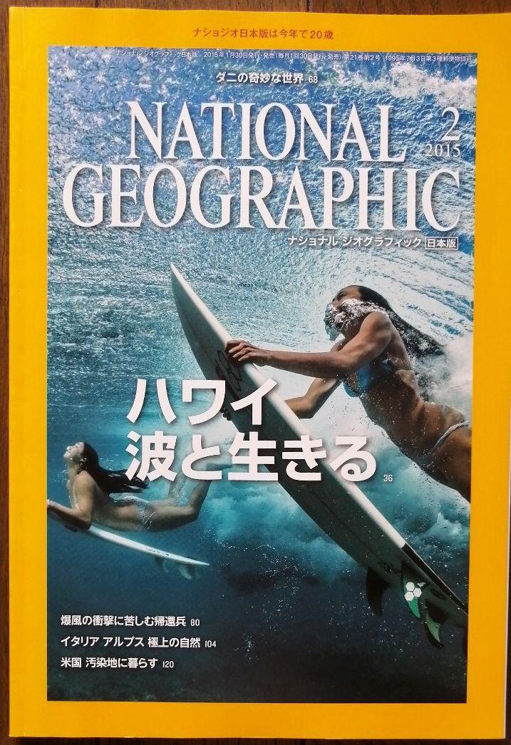 NATIONAL GEOGRAPHIC February 2015 Issue