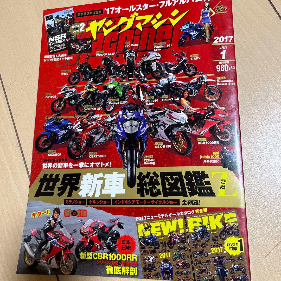 Young Magazine 2017 New Car Illustrated (Complete Edition)