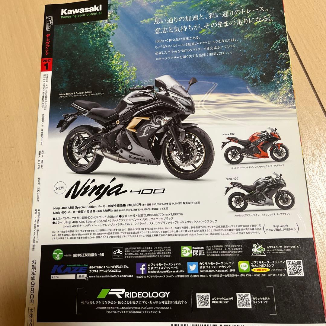 Young Magazine 2017 New Car Illustrated (Complete Edition)