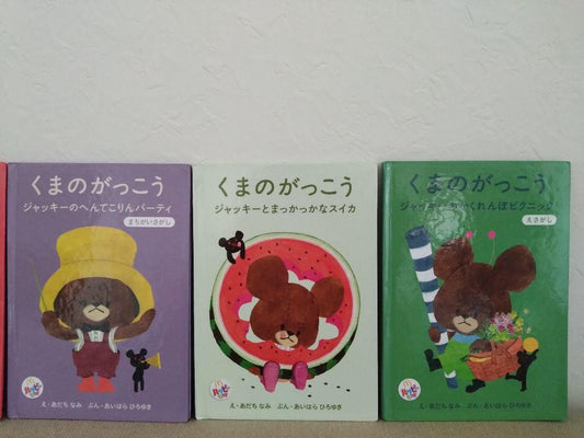 Kuma no Gakkou Jacky's Picture Book Series 6-Book Set McDonald's