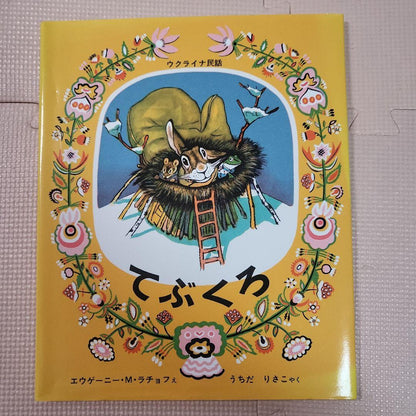 The Bag Eugeniy M. Lachkov