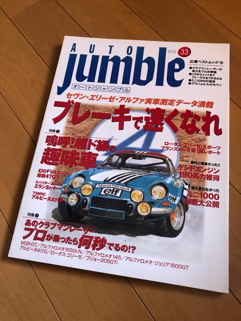 Auto Jamble Vol.33 June 2000 Special Feature Seven Elise Alpha