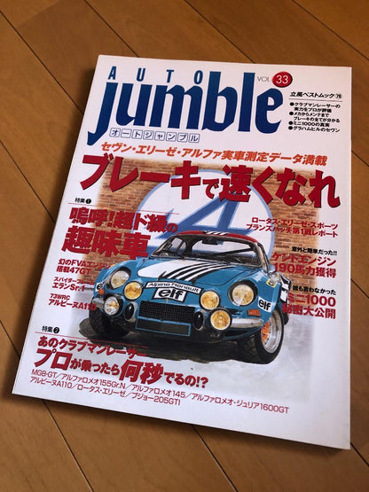Auto Jamble Vol.33 June 2000 Special Feature Seven Elise Alpha