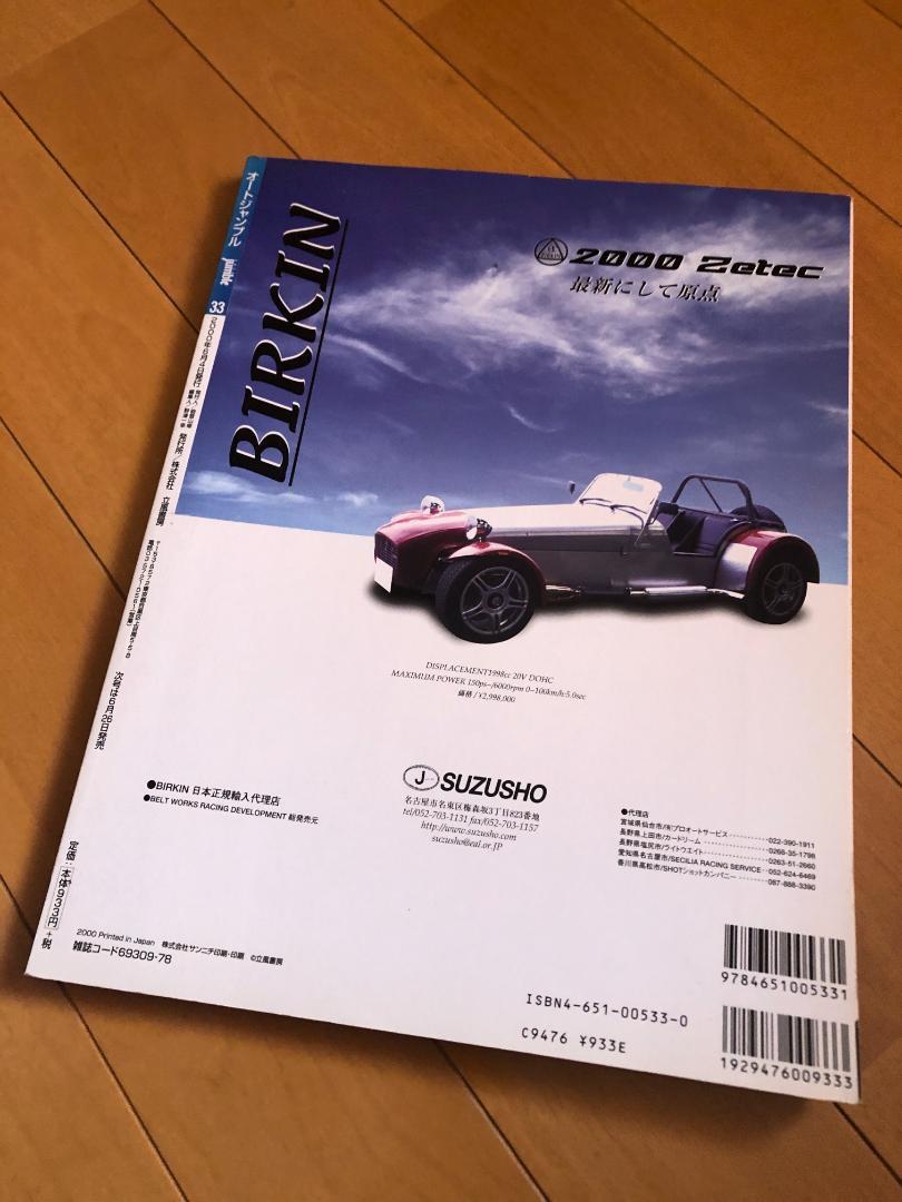 Auto Jamble Vol.33 June 2000 Special Feature Seven Elise Alpha