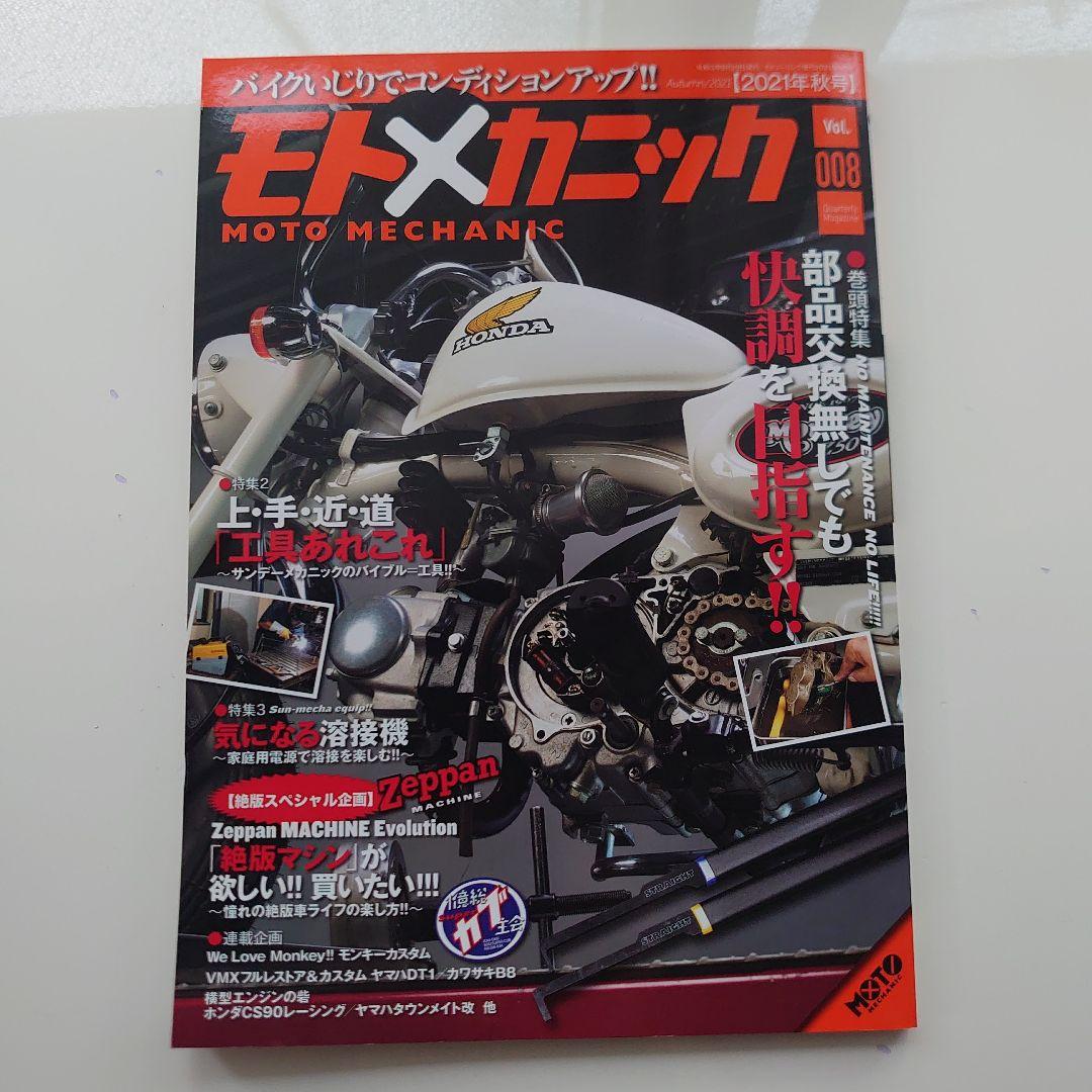 Moto Mechanic 10-Book Set