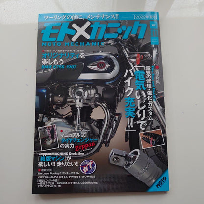 Moto Mechanic 10-Book Set