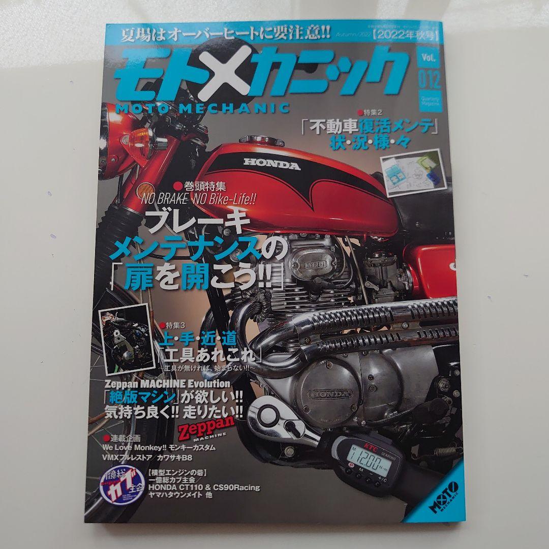 Moto Mechanic 10-Book Set