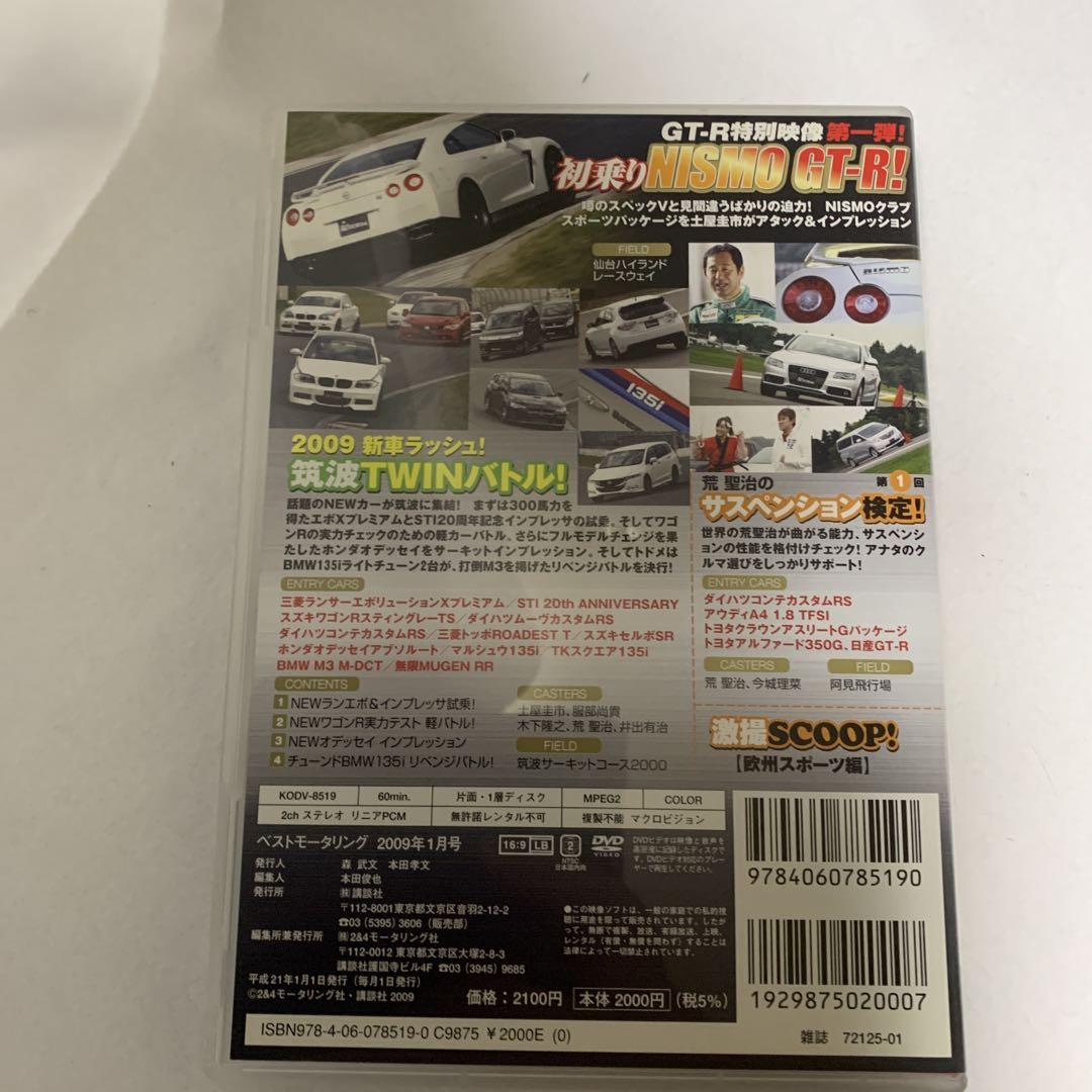 Best MOTORing January 2009 DVD