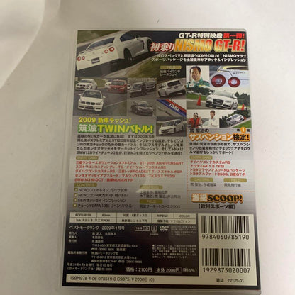 Best MOTORing January 2009 DVD