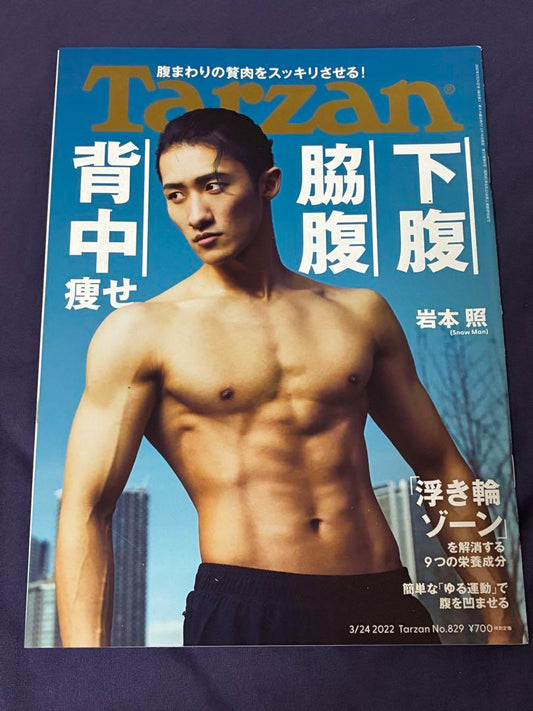 Tarzan 2022.3/24 Issue No.829 Cover SnowMan Iwamoto Akira