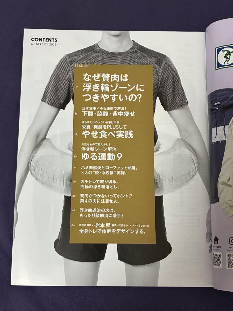 Tarzan 2022.3/24 Issue No.829 Cover SnowMan Iwamoto Akira