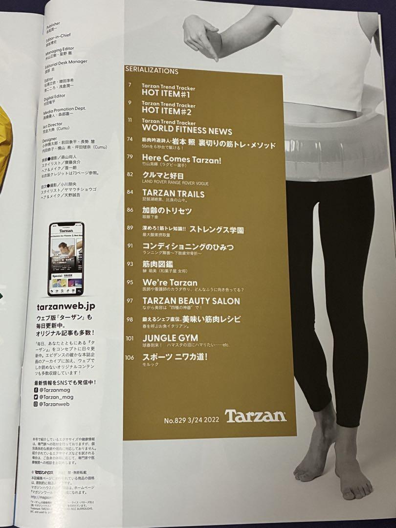 Tarzan 2022.3/24 Issue No.829 Cover SnowMan Iwamoto Akira