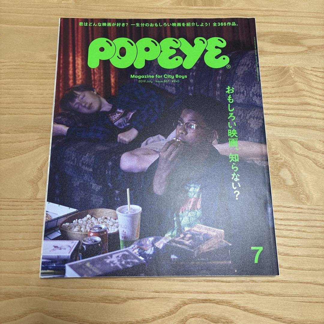 POPEYE Popeye July 2019 Issue 867 What's a Good Movie?