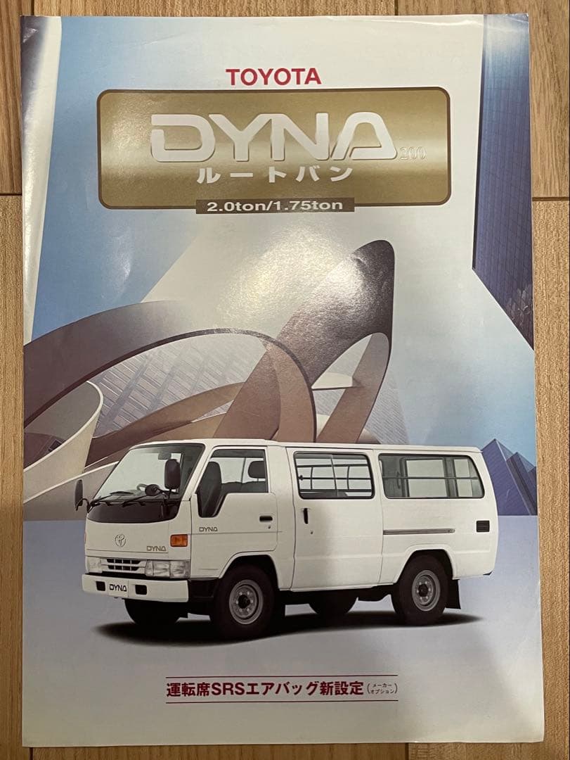 Toyota Dinaro Van New Vehicle Catalog