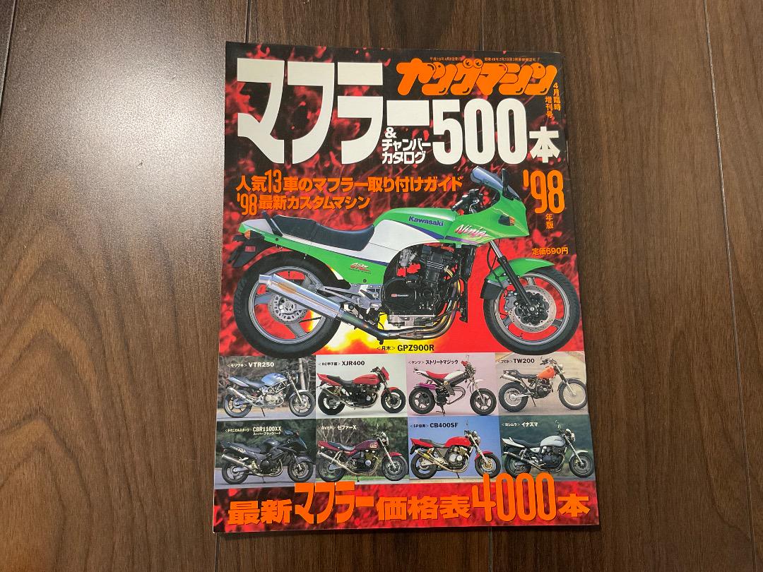 Young Machine Muffler Catalog 500 1998 Edition