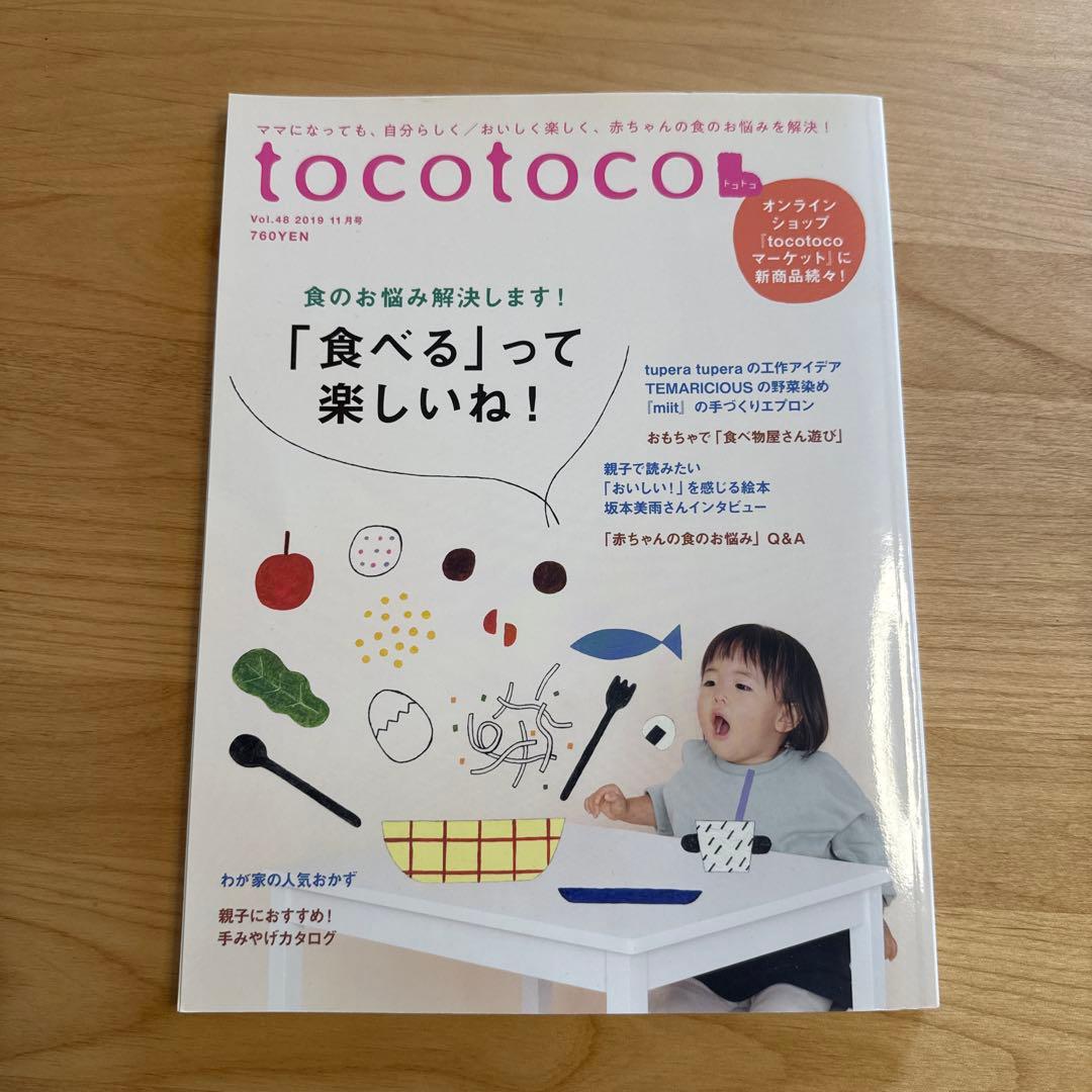 tocotocob Vol.10 2019